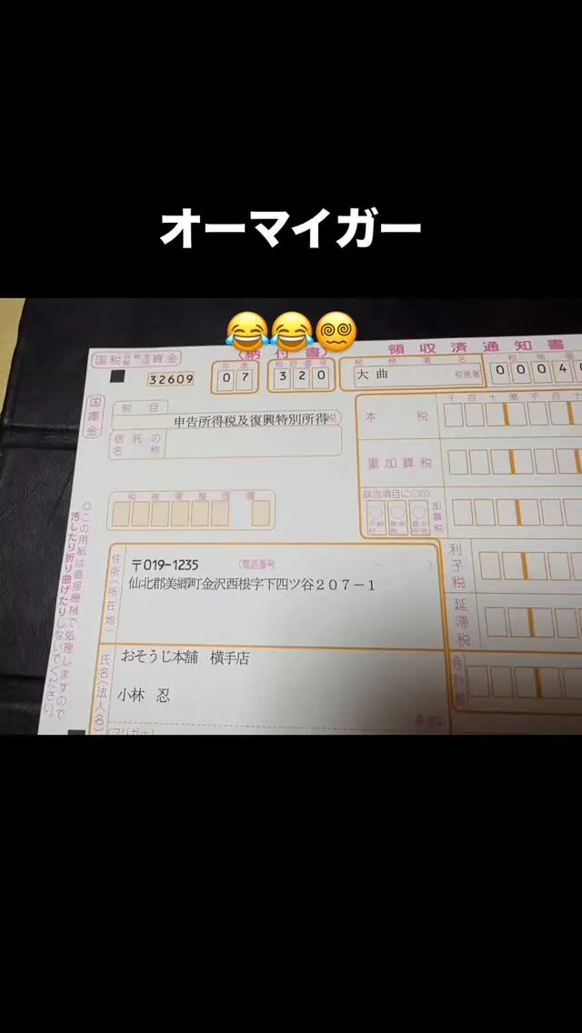 確定申告🈸🈸👍