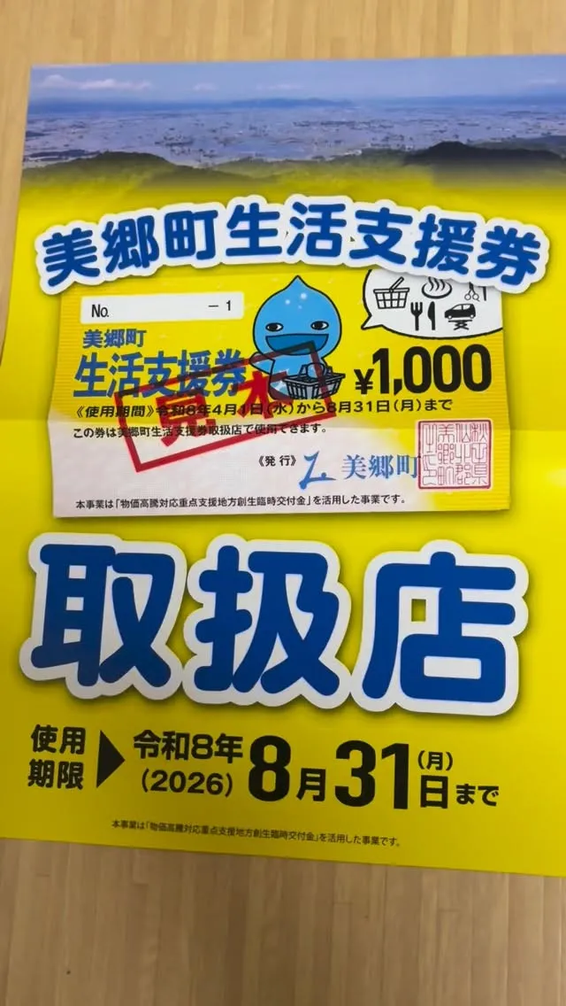 美郷町生活支援券、使いましょう😌😌😊#横手市 #エアコン掃除...